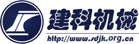 山東建科機(jī)械有限公司